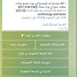 Bots Maker مصنع بوتات