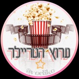 🍿הצעות לסרטים🍿