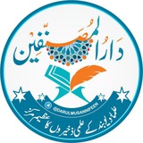 ❖ دارالمصنفین ❖