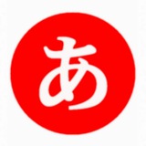 Japanese 🌍 JLPT N4
