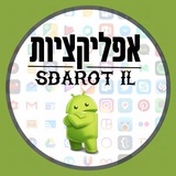 ערוץ האפליקציות ↭ 𝑆𝑑𝑎𝑟𝑜𝑡_𝑖𝑙