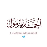 فـوائد الشيخ أ د أحمد بازمول 🇸🇦