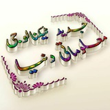 جدید ٹیکنالوجی معلوماتی دنیا