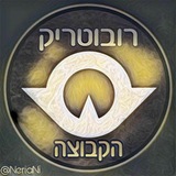 רובוטריק • הקבוצה