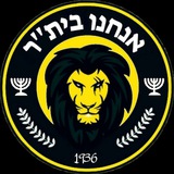 we are beitar 💛🖤קבוצת דיונים