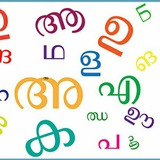 Learn Malayalam