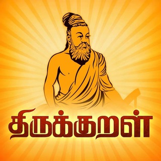 Thirukkural