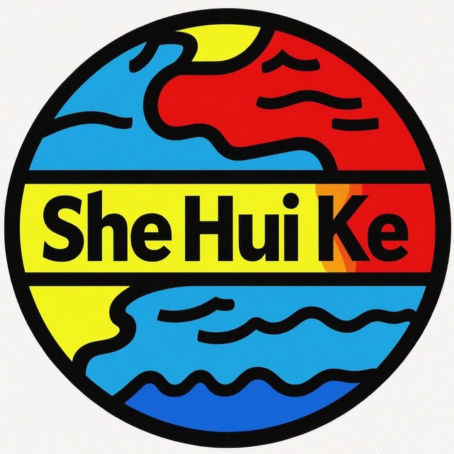 社会课 🌐